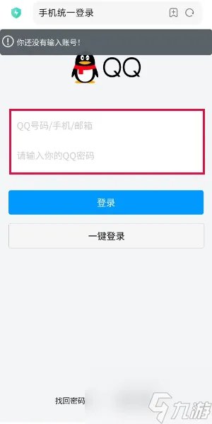 qq网页版登录入口