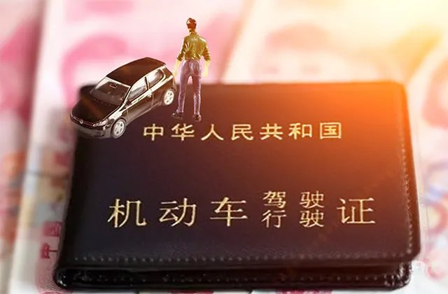 考驾照多少钱 驾校学车价格