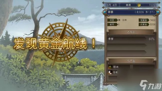 大航海4威力加强版李华梅详细攻略 详细剧情攻略和赚钱方法