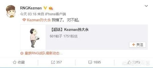 RNG主教练孙大永深夜发文致歉，“仅六个字，令所有粉丝都慌了”，他会离开吗？