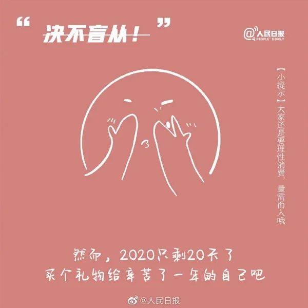 人民日报送双十二的九个真实预言 网友：全部中枪