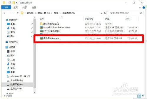 Acronis Disk Director Suite磁盘分区安装教程