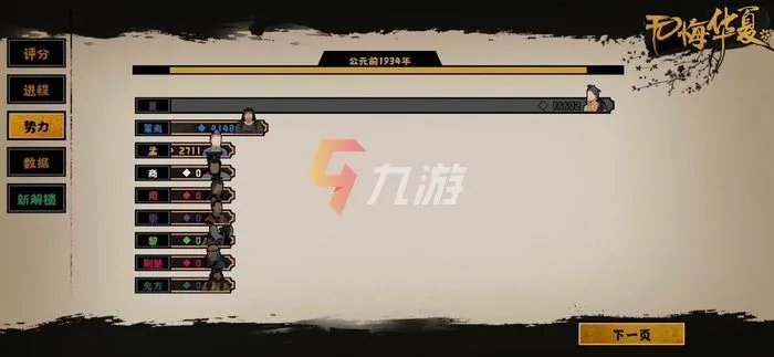 无悔华夏手游官方下载安装 官网下载地址介绍