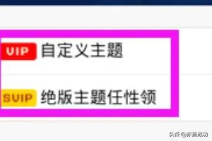 手机qq怎么设置主题皮肤？