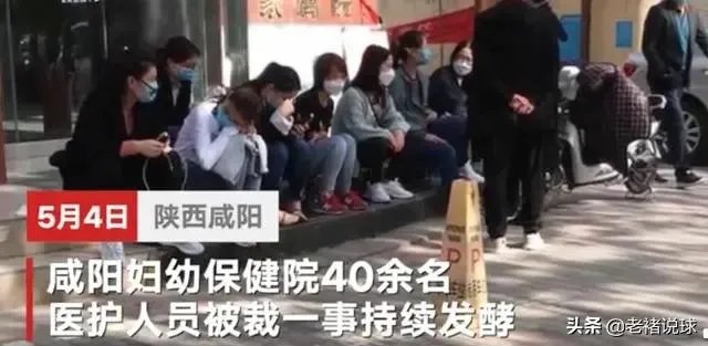 咸阳抗疫医护人员被辞退后通知回去上班又被移出工作群，到底要干什么？