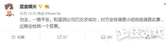 蓝洞中国区负责人被爆丑闻，魔音糯米真是被冤枉的吗？