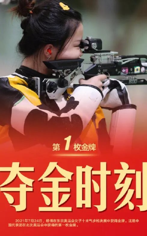恭喜杨倩摘得东京奥运首金 杨倩打破奥运会决赛纪录是什么情况