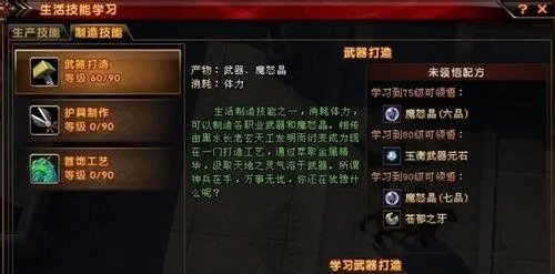 轩辕传奇生活技能攻略