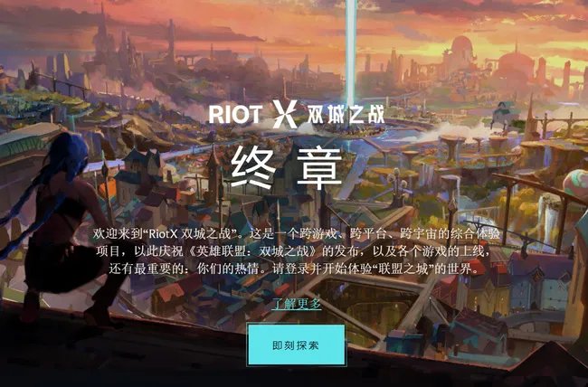 LOL登录联盟之城专题站任务怎么完成?