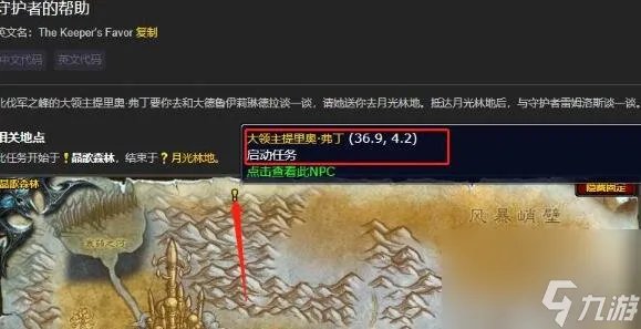 《wow》守护者的帮助任务攻略