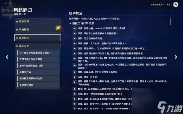 原神反抗军营地在哪 含主线任务顺序详解