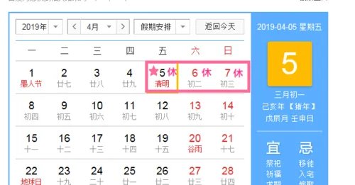 2019年清明节放假时间表