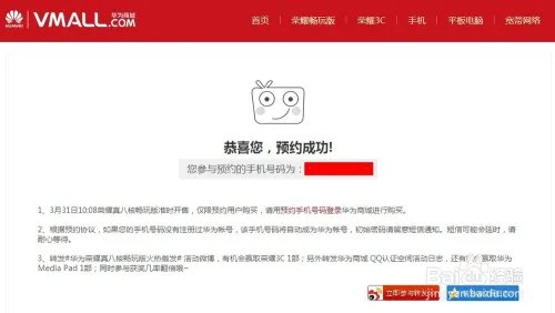 华为荣耀3x畅玩版预约