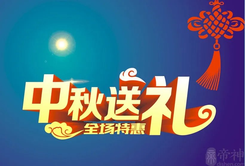 中秋节送礼一般送什么