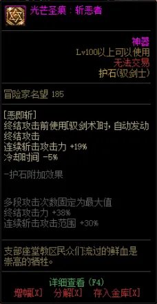 DNF剑宗护石选择2022