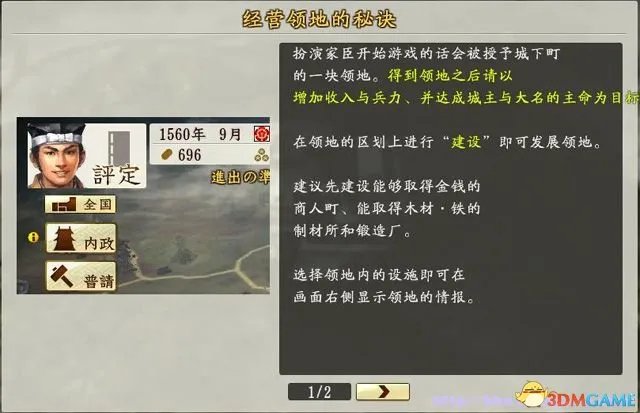 信长之野望创造：战国立志传 新手玩法技巧指南