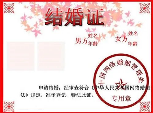 制作结婚证图片 结婚证制作办理流程介绍