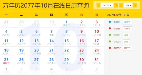 21世纪仅4次中秋国庆同一天 下次是2031和2077年