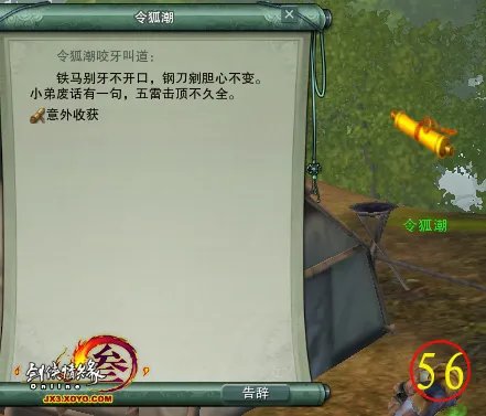 巴陵县任务彩蛋《让令狐潮开口》