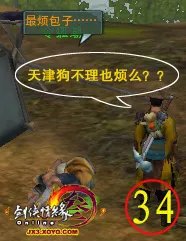 巴陵县任务彩蛋《让令狐潮开口》