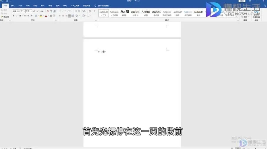 word把某一页设置成首页