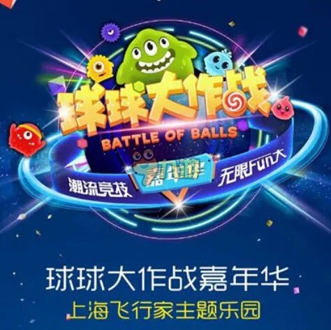 球球大作战嘉年华赛事玩法全解，李晨nic和BY2主持赛事