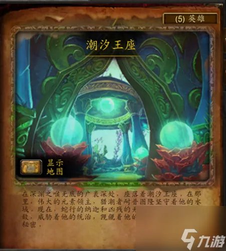 潮汐王座入口 潮汐王座攻略