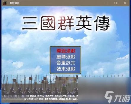 三国群英传3怎么玩好玩 三国群英传3游戏秘籍