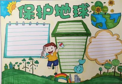 2020世界地球日手抄报精选图片一等奖