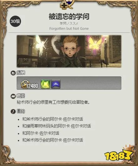 ff14学者在哪转职 学者转职地点介绍