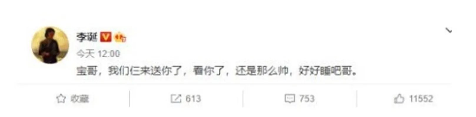 李诞悼念赖宝称好好睡吧哥 赖宝是谁赖宝原名叫什么