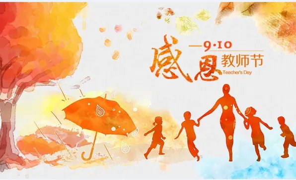 第一个教师节是哪一年 教师节哪一年成立的