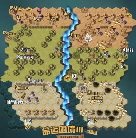 剑与远征命运困境3攻略路线图