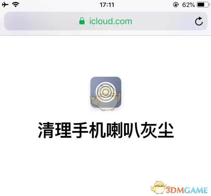抖音手机清理灰尘音乐是什么?