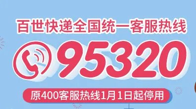 百世汇通快递单号查询追踪