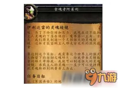 《WOW魔兽世界》伊利达雷的灵魂棱镜任务完成方法