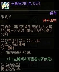 DNF土罐的新春袖珍罐活动攻略