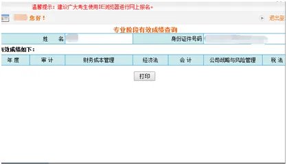 2017年注册会计师考试成绩查询入口|成绩查询时间