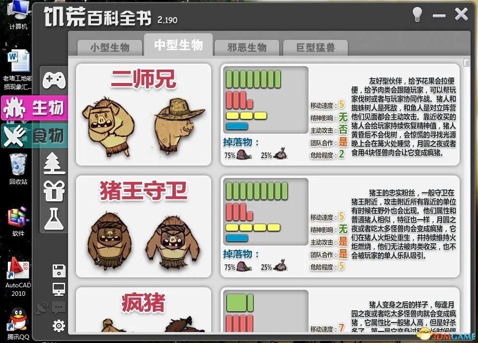 饥荒 百科全书最新版 19版 冬瓜出品
