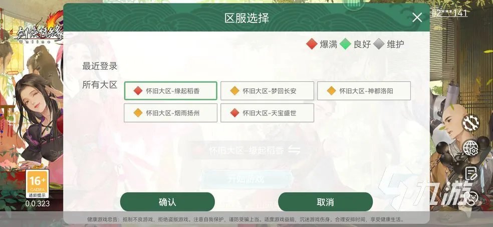 剑网3缘起配置要求 游戏最低配置情况说明