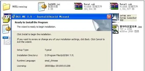UG7.5详细安装方法