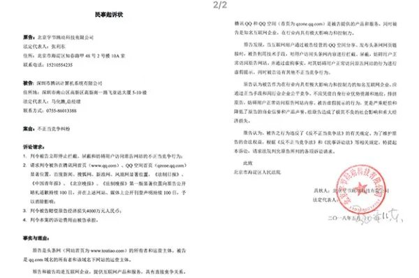 腾讯与今日头条互诉各索赔多少？