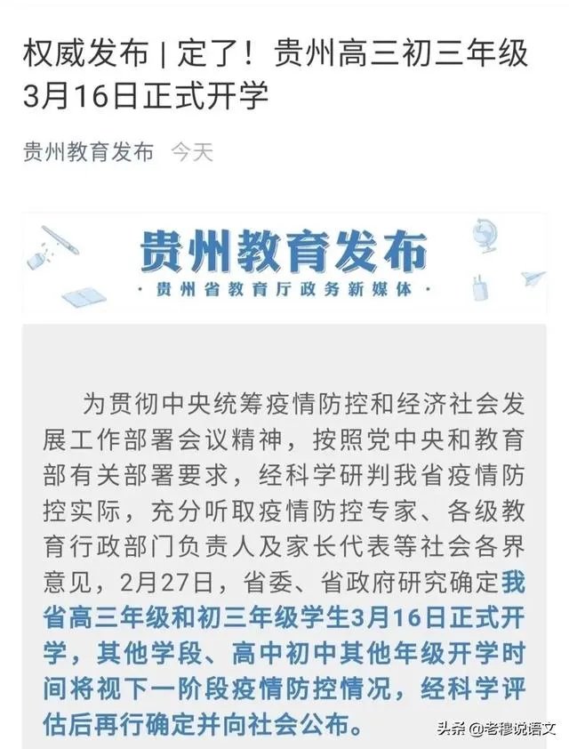 如何看待河南3月1日后高三与初三率先开学？学生们担心被感染又怎么办？