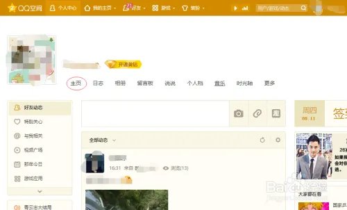 qq空间主页怎么弄