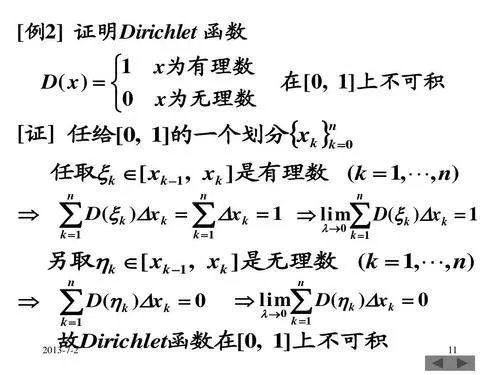 狄利克雷函数有解析式吗