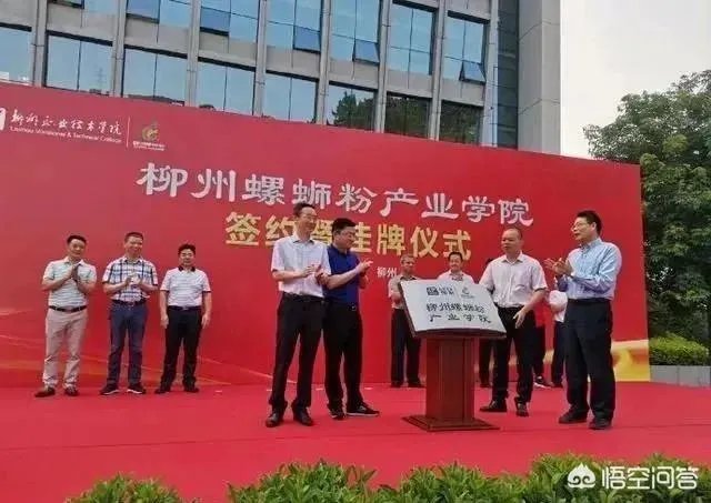 全国首家螺蛳粉产业学院在柳州职业技术学院揭牌,你咋看?