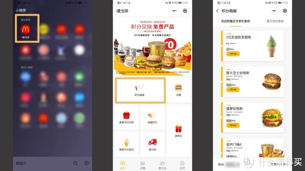 麦当劳会员积分换购攻略