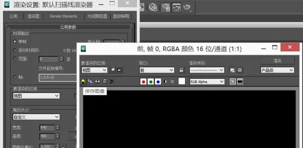 3dmax渲染出来的图片怎么查看