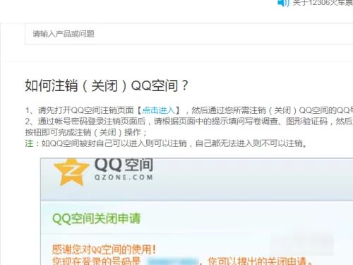 qq空间关闭申请