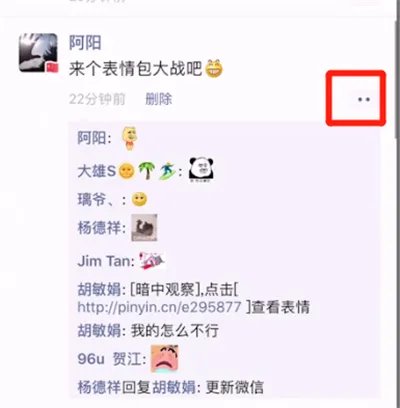 微信朋友圈评论怎么发表情包
